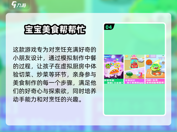 🔥宝宝厨房做饭游戏大推荐！🎮截图5