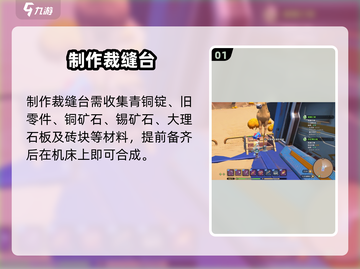 《沙石镇时光》裁缝台速建🔥截图2