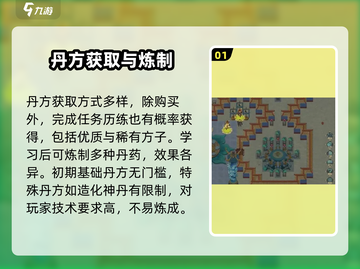 了不起的修仙模拟器😎丹方获取全攻略✨截图2