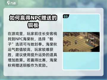 大侠立志传🔥海棠秋划拳必胜攻略💯截图4