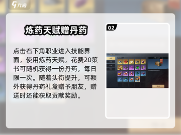 三国谋定天下😎一天能用几次药？送药方法大揭秘！截图3