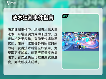 爆裂小队🔥法术狂潮模式通关秘籍大公开！截图2