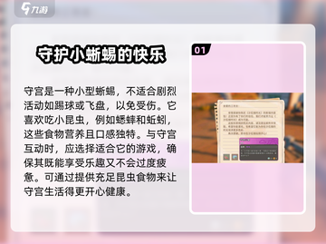 《沙石镇时光》守宫喜好大揭秘！🎮守宫党必看截图2