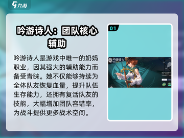 🎮黎明之海职业推荐：后期最强王者是谁？截图2