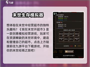 我在末世开超市手游🔥下载链接汇总🎉截图2