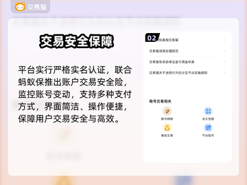 🔥卖游戏账号哪个平台靠谱？速看！🎮截图3