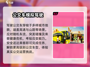 🚌🔥2025最耐玩公交驾驶手游推荐！🎮💥截图3