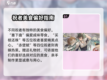 原神：咏月风雅祝者礼物喜好大揭秘✨截图2