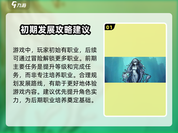 无名者屠龙🔥新手必看！极速开荒攻略💎截图2
