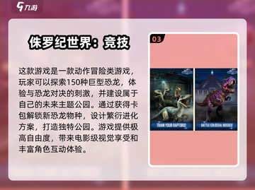 🔥2025必玩！大型联机恐龙生存游戏合集🦖截图4