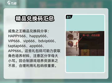 咸鱼之王📖兑换码大公开！🔥免费领取不容错过！截图2