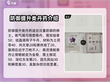 鬼谷八荒🔥全丹药解析，修炼必备！截图4