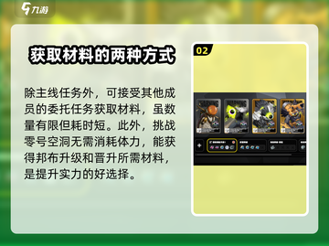绝区零材料获取大揭秘💥，轻松拿材料不是梦！🎮截图3