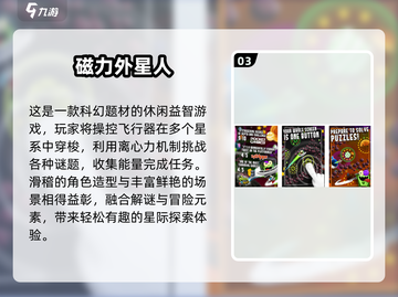 🎮外星人游戏TOP榜！2025必玩经典🔥截图4