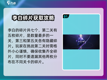 王者荣耀🔥李白小传异闻碎片获取方式大揭秘！截图2