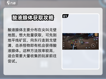 星球重启🔥酸液腺体刷怪地点大曝光！💥酸液侵蚀轻松搞定截图2