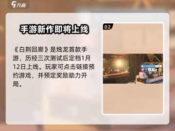 🎮白荆回廊爆火！超爽玩法大揭秘🔥截图3