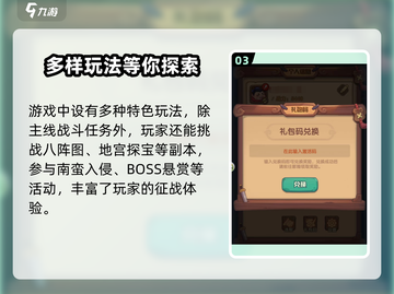 守护之境三国💥兑换码输入技巧礼包码大放送！截图4