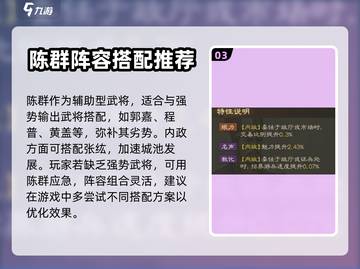三国志战棋版🔥陈群阵容最佳搭配攻略🎉截图4