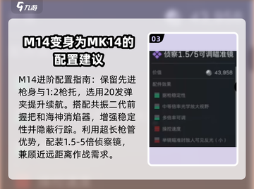 三角洲行动|M14玩法🔥吃鸡必备神器⚡截图4