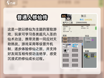 🔥2025修仙手游盘点：最受欢迎的修仙游戏有哪些？🎮截图6