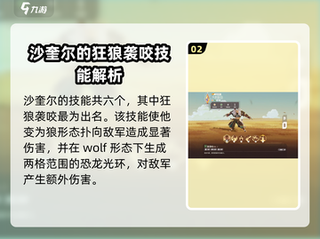剑与远征2：沙奎尔🔥超强角色解析来了！截图3