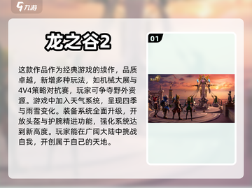 画面炸裂！🔥五款盛大游戏推荐📖截图2