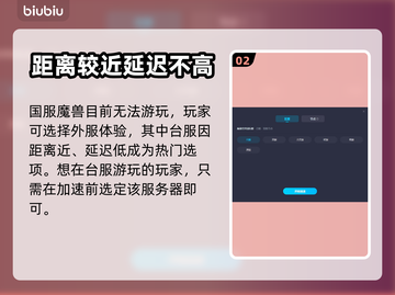 台服魔兽世界🔥必备加速器推荐！📌截图3