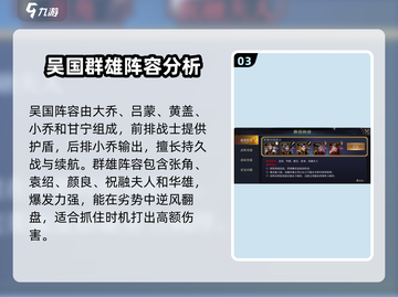 三国之旅🔥最强阵容曝光！搭配推荐速看👇截图4