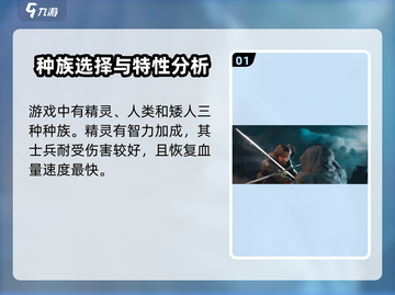 指环王纷争🔥开局选对种族，轻松制胜！Elf还是Dwarf？截图2