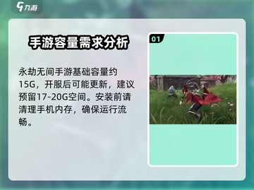 永劫无间手游来了！💥仅需10G，你的手机够格玩吗？🔥截图2