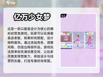 2024超🔥服装设计游戏推荐下载🔗截图3