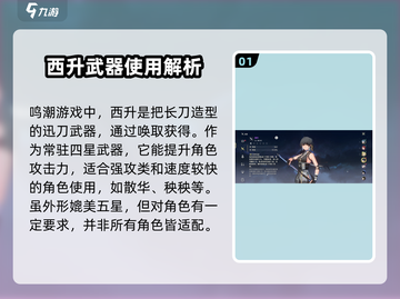 原神🔥鸣潮西升武器谁用？词条详解来袭！截图2