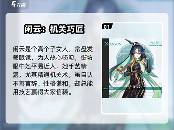 原神闲云技能曝光！✨新角色技能解析来袭💥截图2