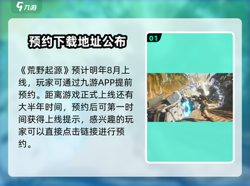 荒野起源🔥超好玩！新手必知玩法揭秘🎉截图2