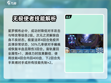 赛尔号巅峰之战🔥无极使者技能全面解析！截图3