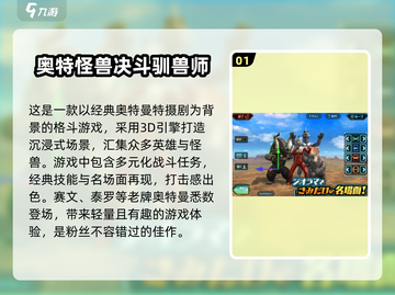 🔥2025最受欢迎奥特曼游戏推荐🎉下载必玩截图2