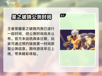 星之破晓🔥超好玩！游戏玩法全面介绍🌟截图2
