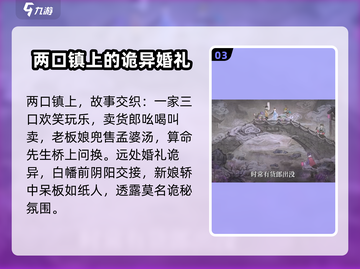 纸嫁衣7两口镇🔥惊悚故事大起底！😱截图4
