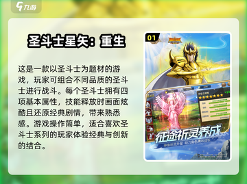 🔥2025必玩！经典圣斗士手游大揭秘✨截图2