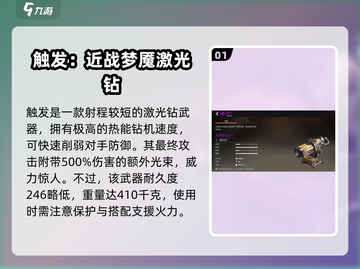 创世战车🔥黎明之子最强武器推荐🎉截图2