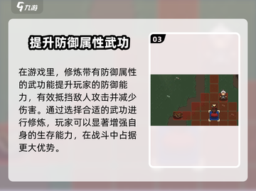 大江湖之苍龙与白鸟🔥防御提升秘籍🎉截图4