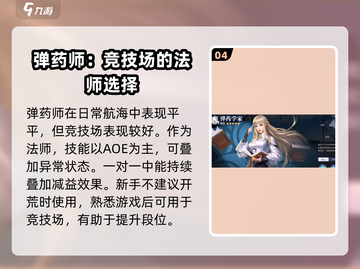 黎明之海🔥职业推荐来啦！必看职业选择攻略👇截图5