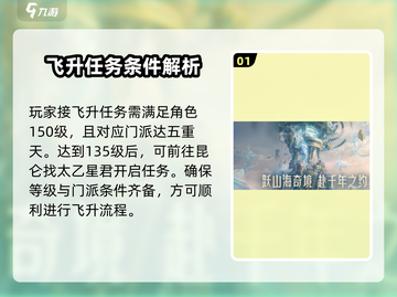 诛仙2手游飞升任务🔥超简单完成攻略🎉截图2