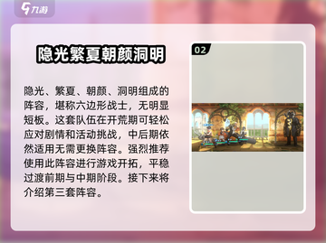 新月同行🔥超强开荒阵容组建攻略来啦！截图3