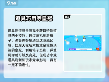 蛋仔派对🔥抢皇冠神操作！👑截图4