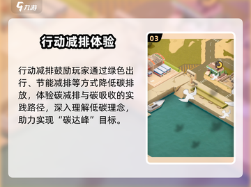 碳碳岛🔥玩转碳中和，游戏技巧大揭秘！截图4