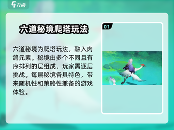 封神幻想世界🔥六道秘境玩法大揭秘🎉截图2