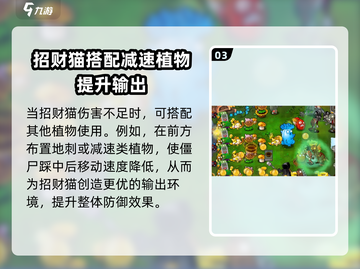 植物大战僵尸：招财猫养成秘籍-catemoji-玩家必看！截图4