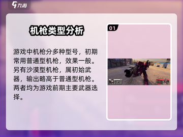 钢岚🔥机枪大全！游戏党必看💥截图2